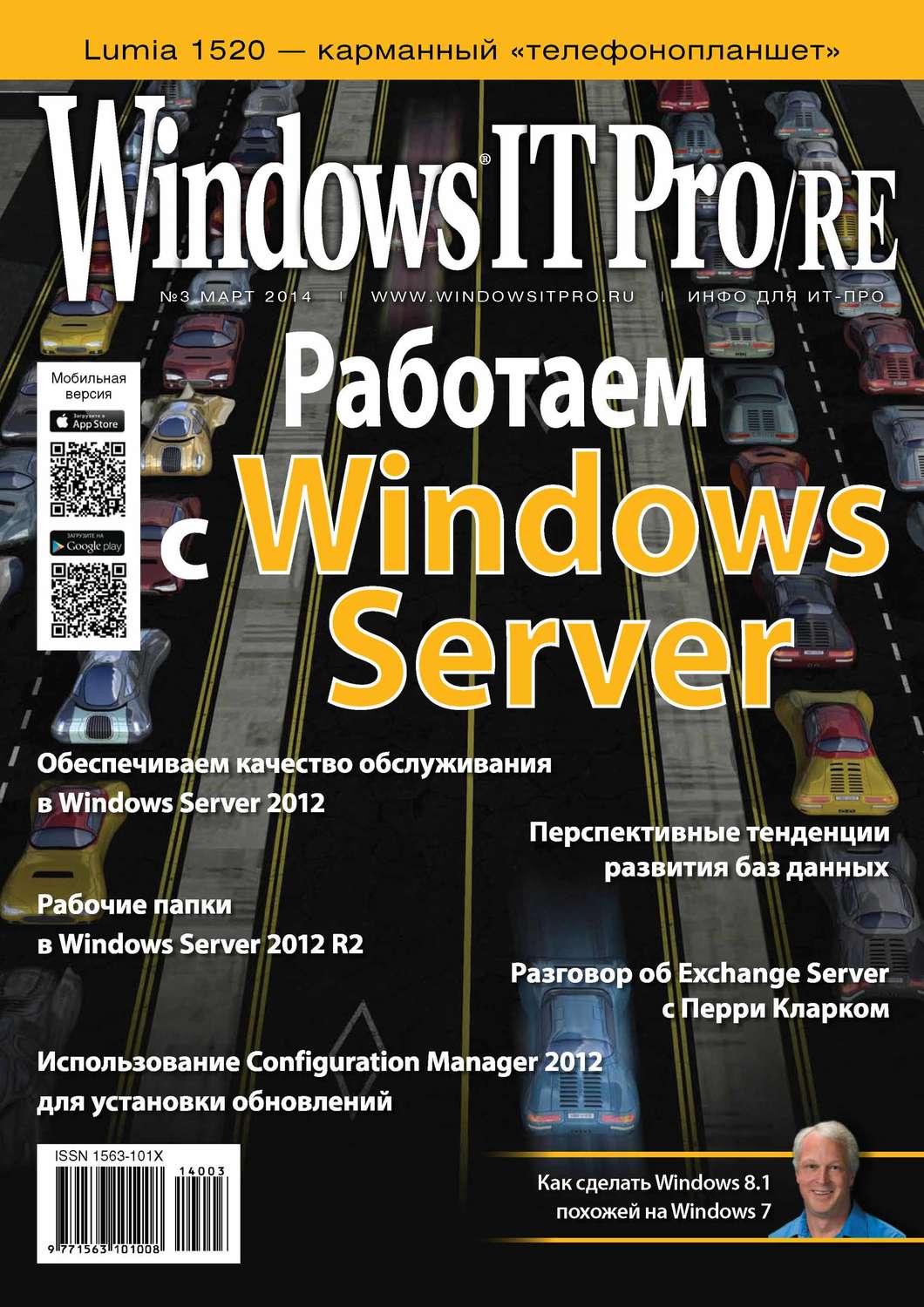 Обложка книги «Windows IT Pro/RE №03/2014»