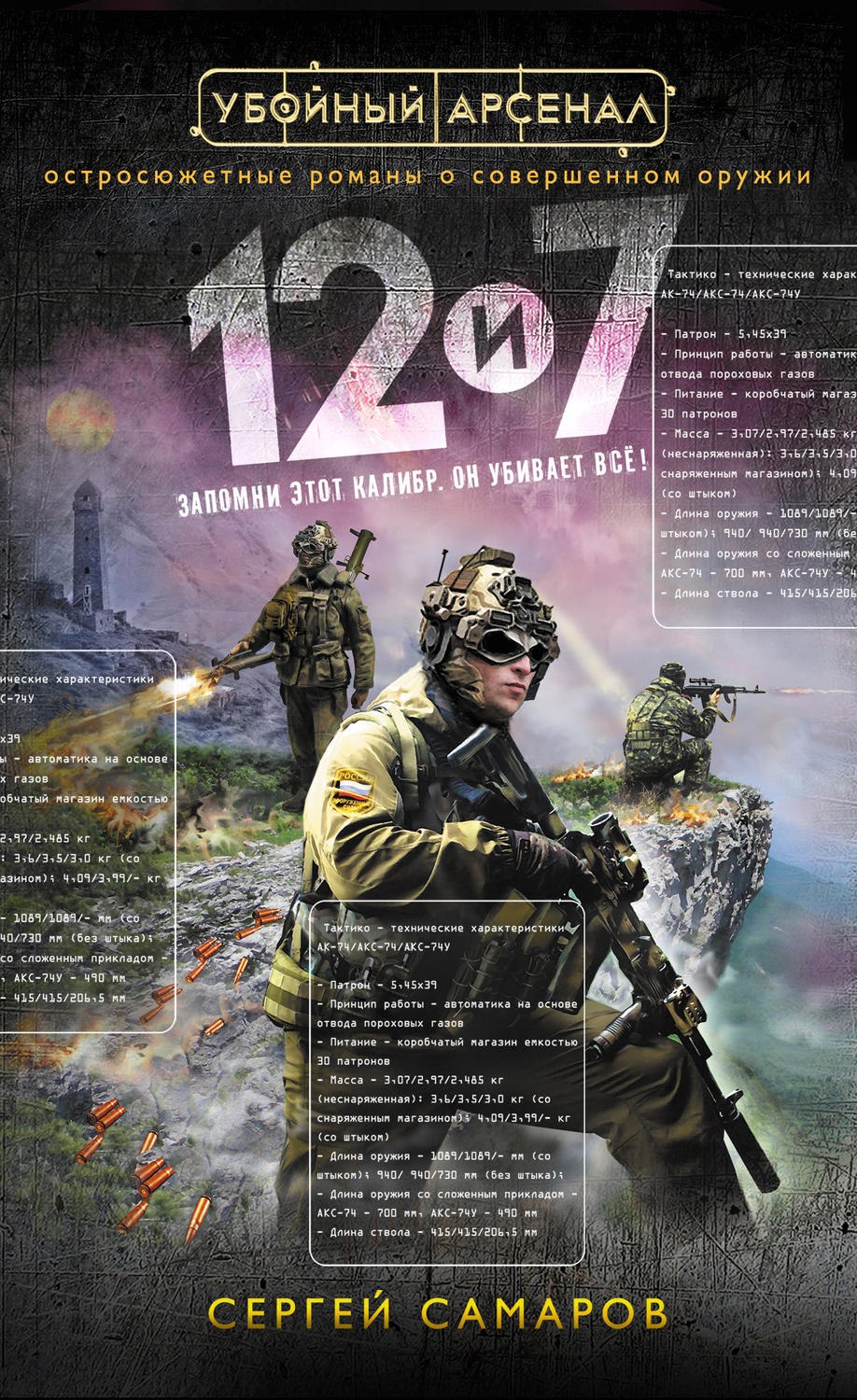 Обложка книги «12 и 7»