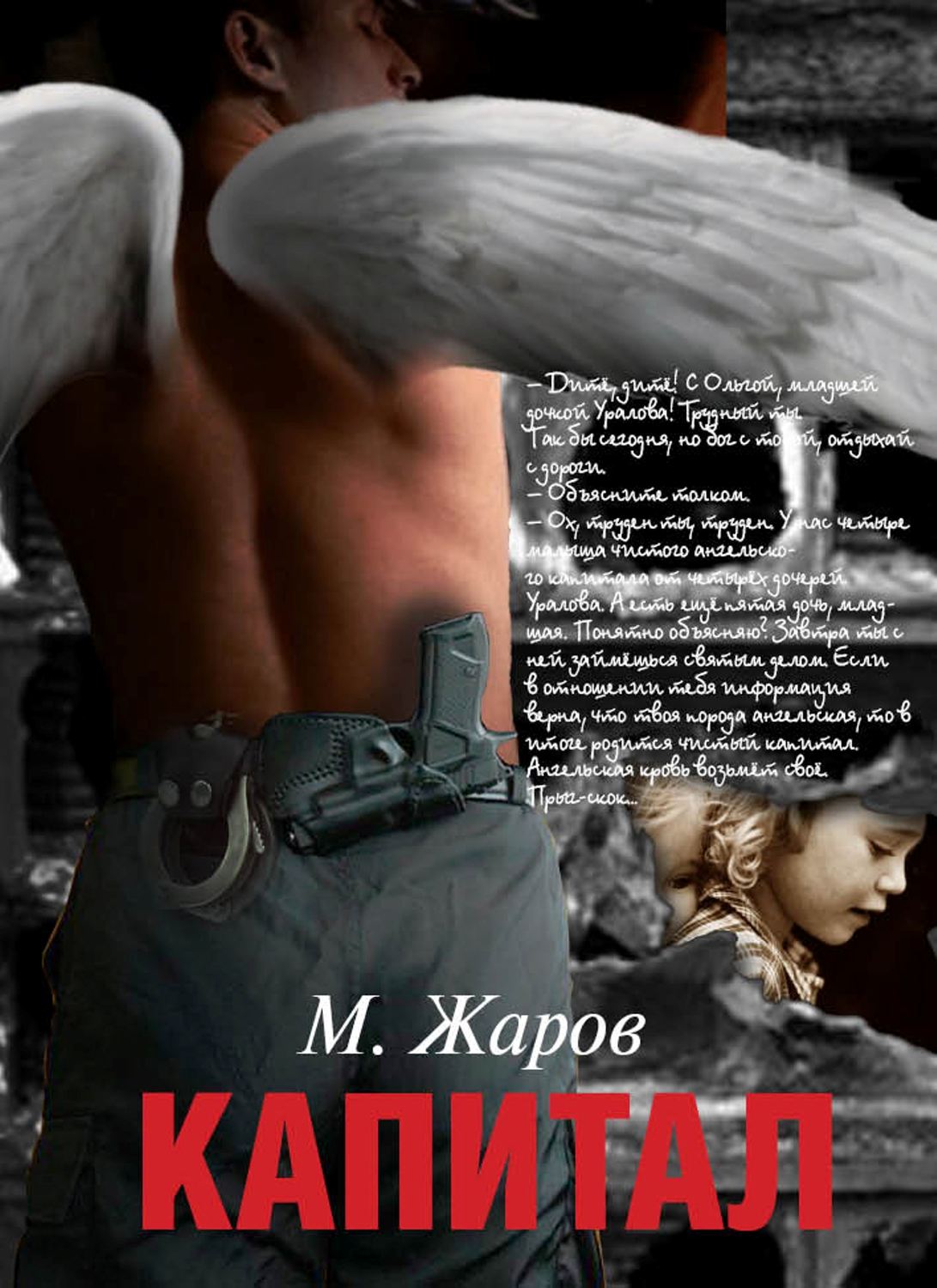 Обложка книги «Капитал (сборник)»