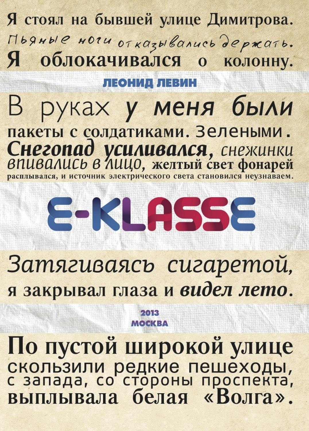 Обложка книги «E-klasse»