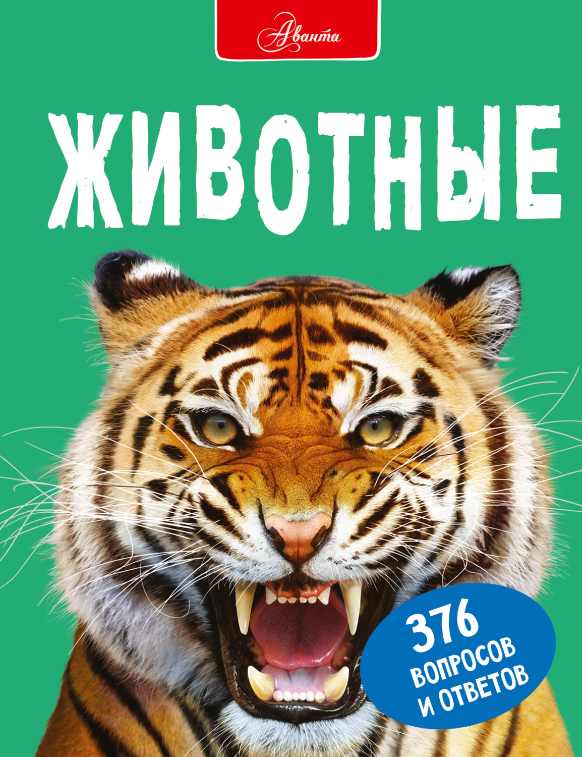 Обложка книги «Животные»