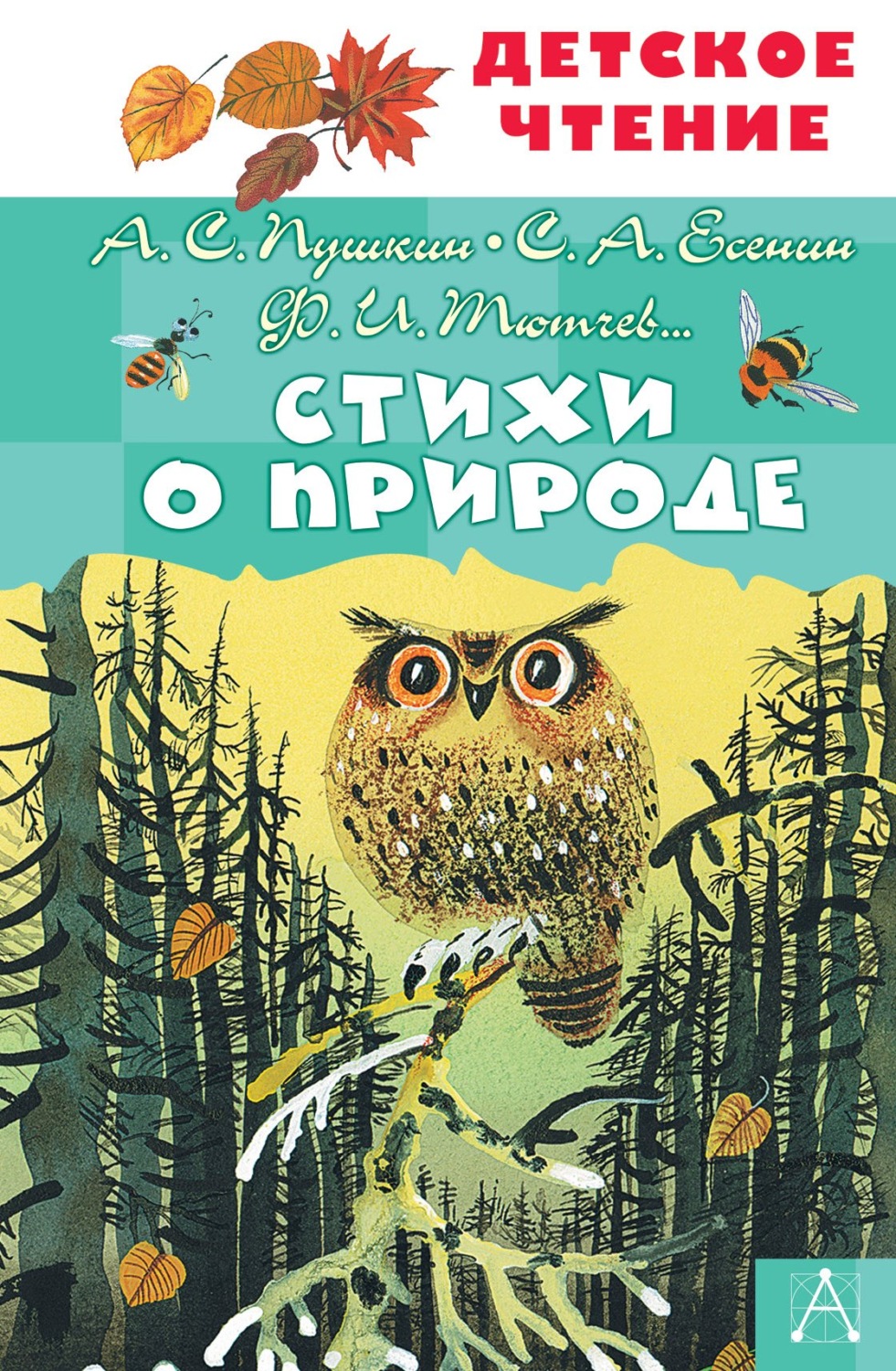 Обложка книги «Стихи о природе»