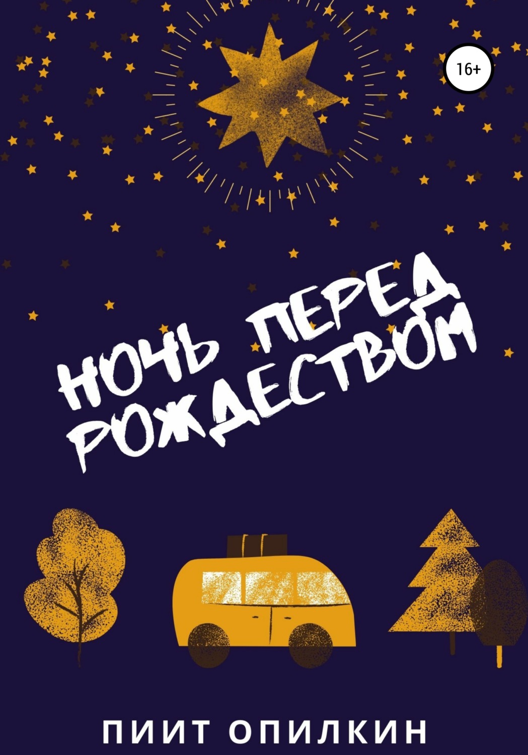 Обложка книги «Ночь перед Рождеством»