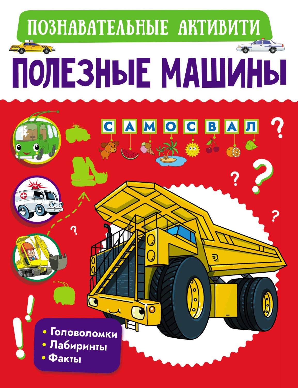 Обложка книги «Полезные машины»