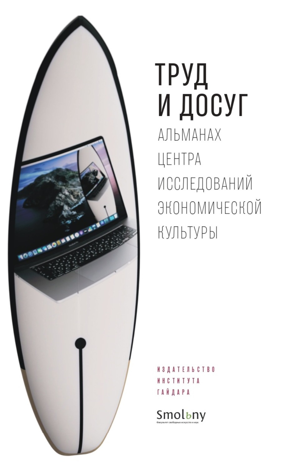 Обложка книги «Труд и досуг»