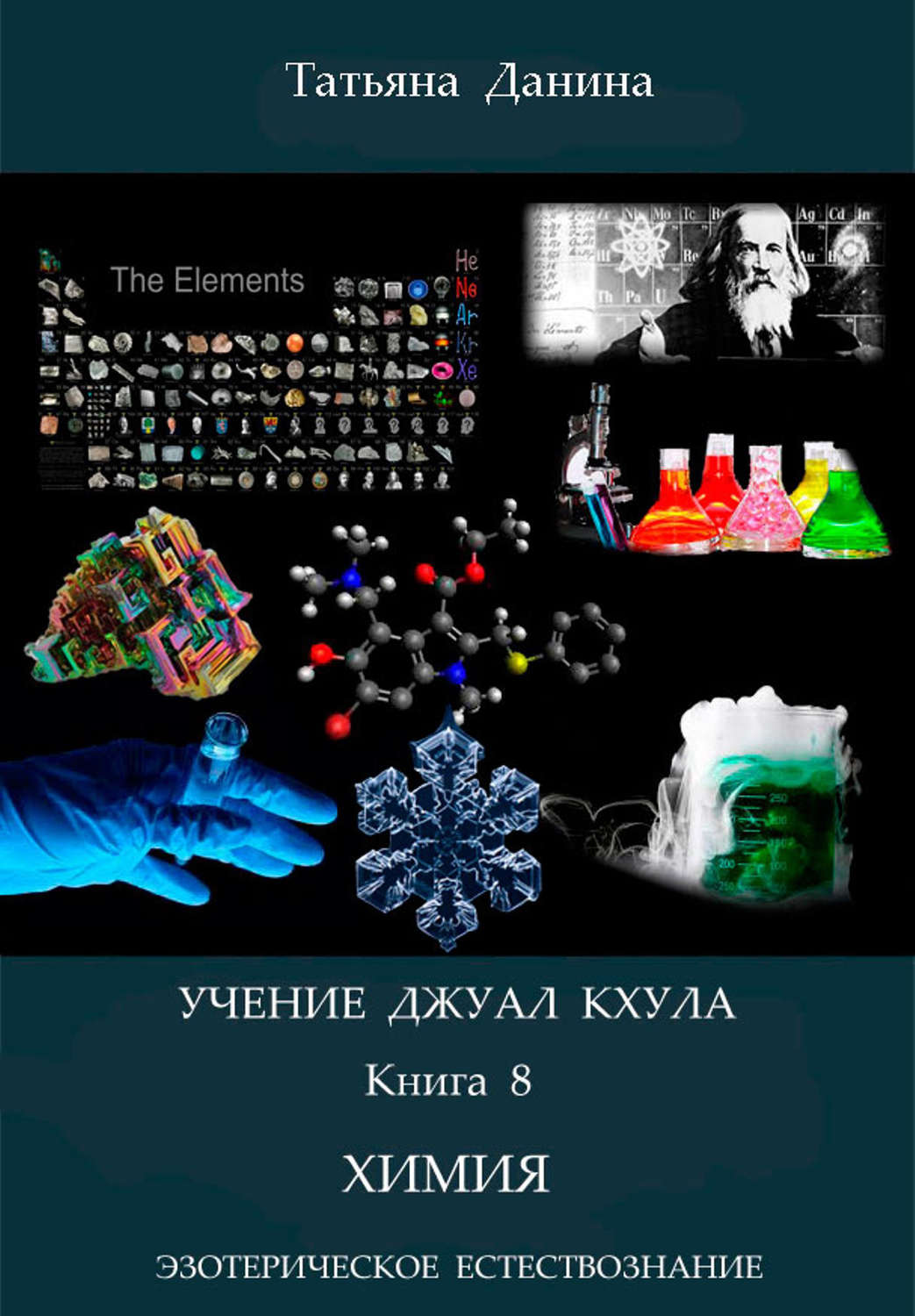 Обложка книги «Химия»