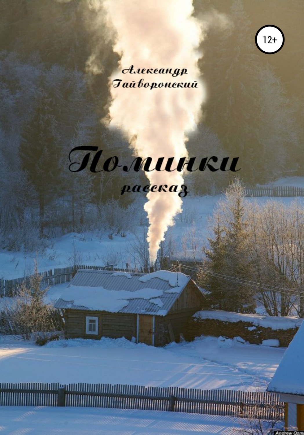 Обложка книги «Поминки»