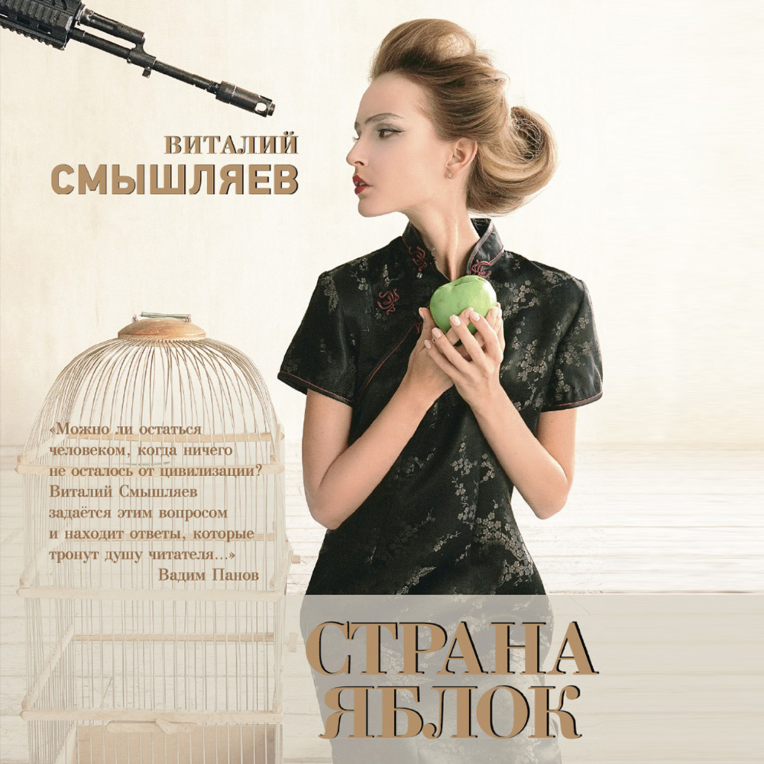 Обложка книги «Страна Яблок»