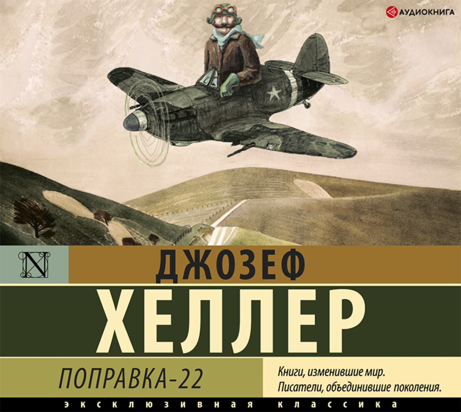 Обложка книги «Поправка-22»