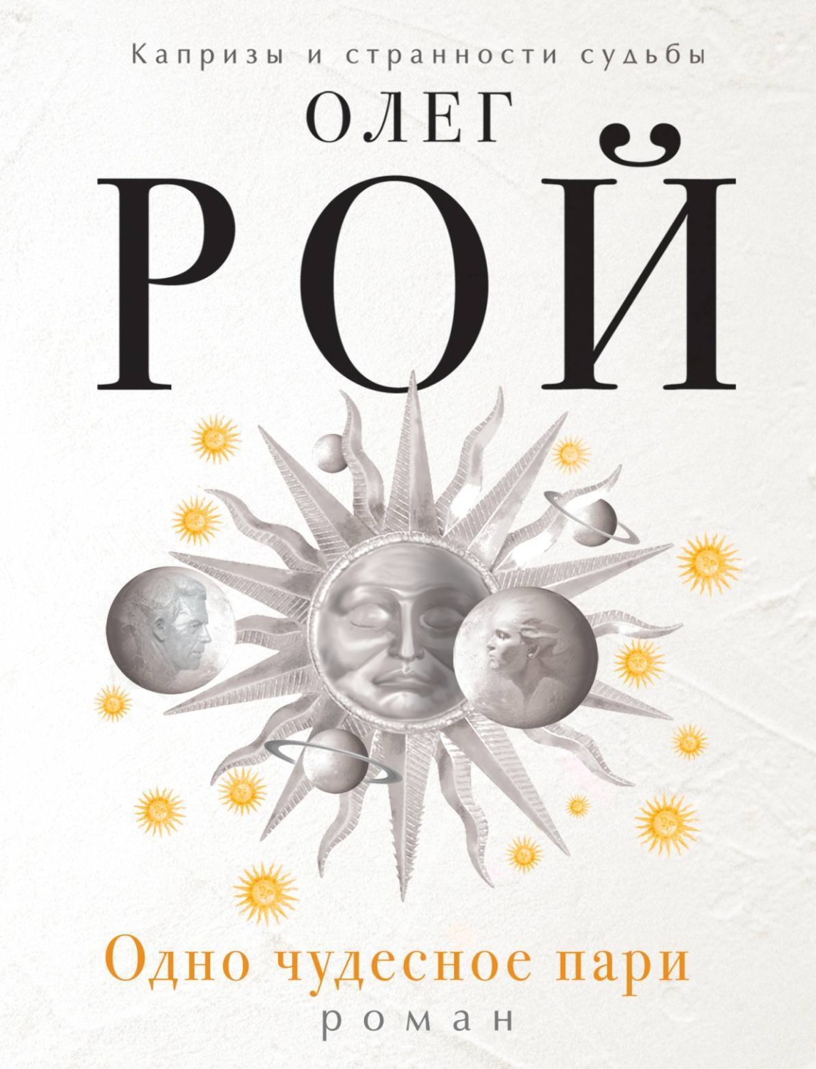 Обложка книги «Одно чудесное пари»