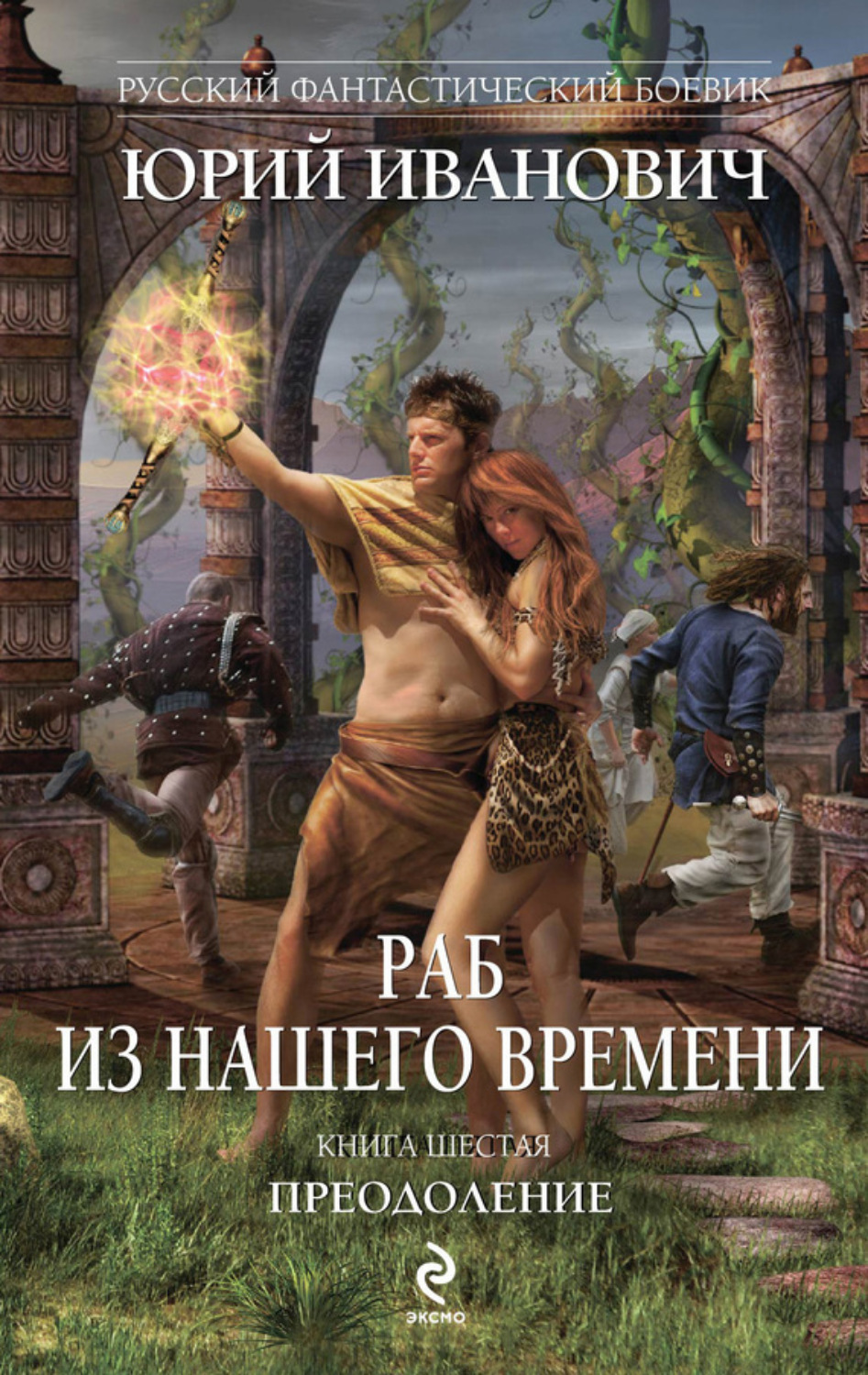 Обложка книги «Преодоление»