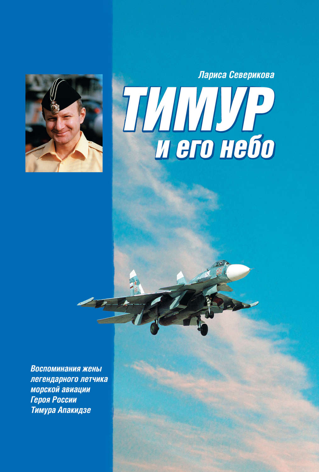 Обложка книги «Тимур и его небо»