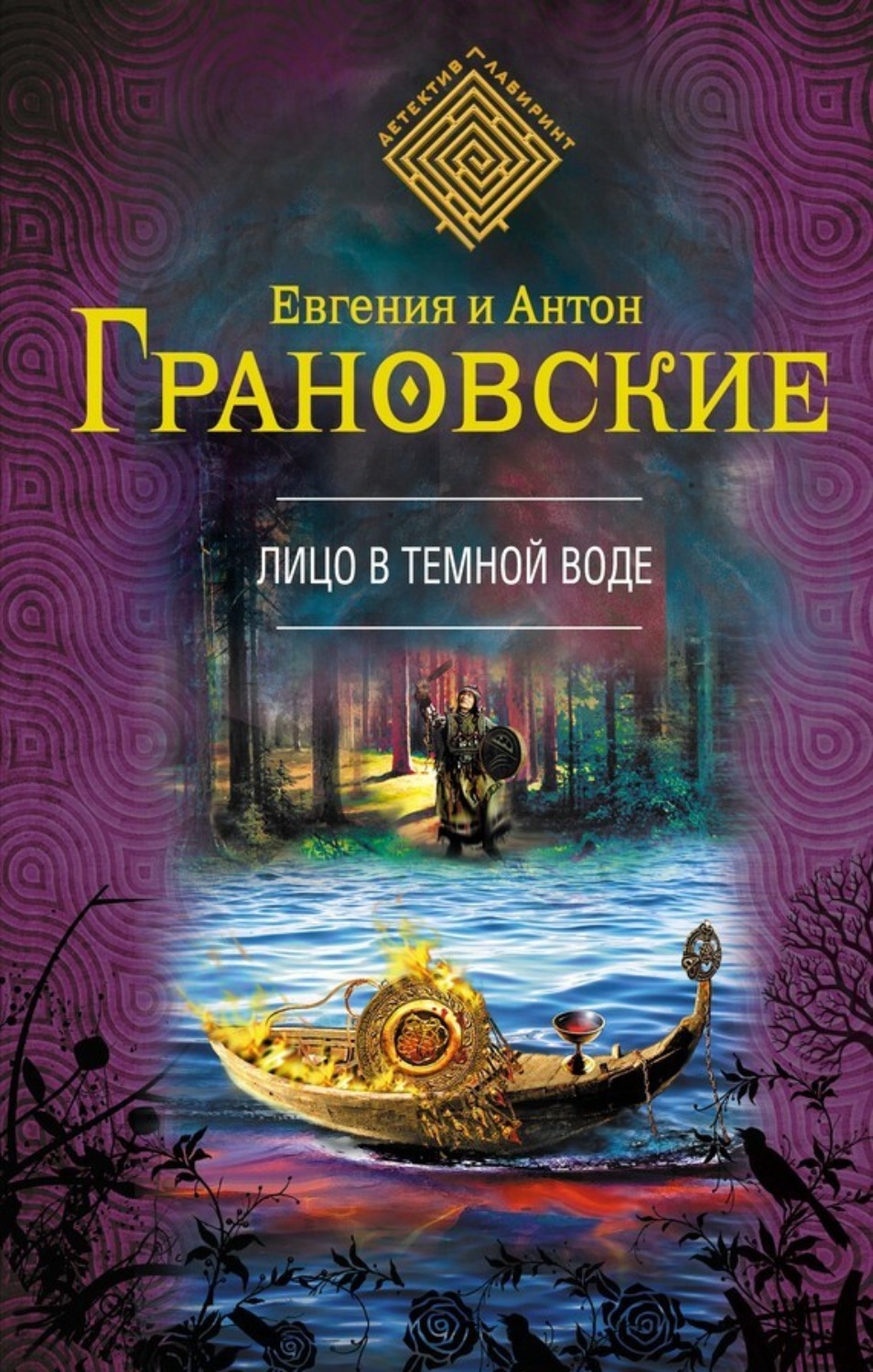 Обложка книги «Лицо в темной воде»