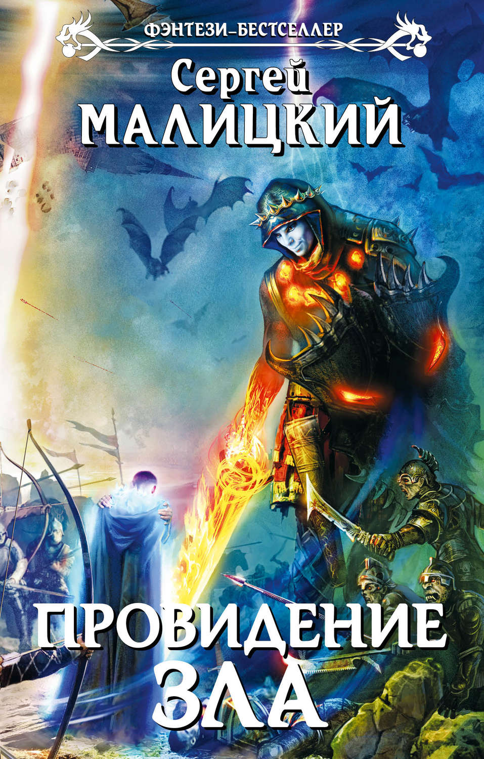 Обложка книги «Провидение зла»