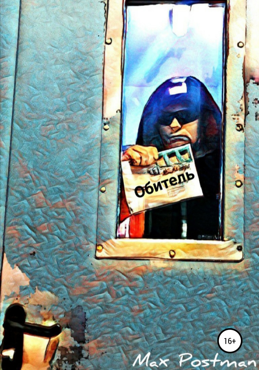 Обложка книги «Обитель»