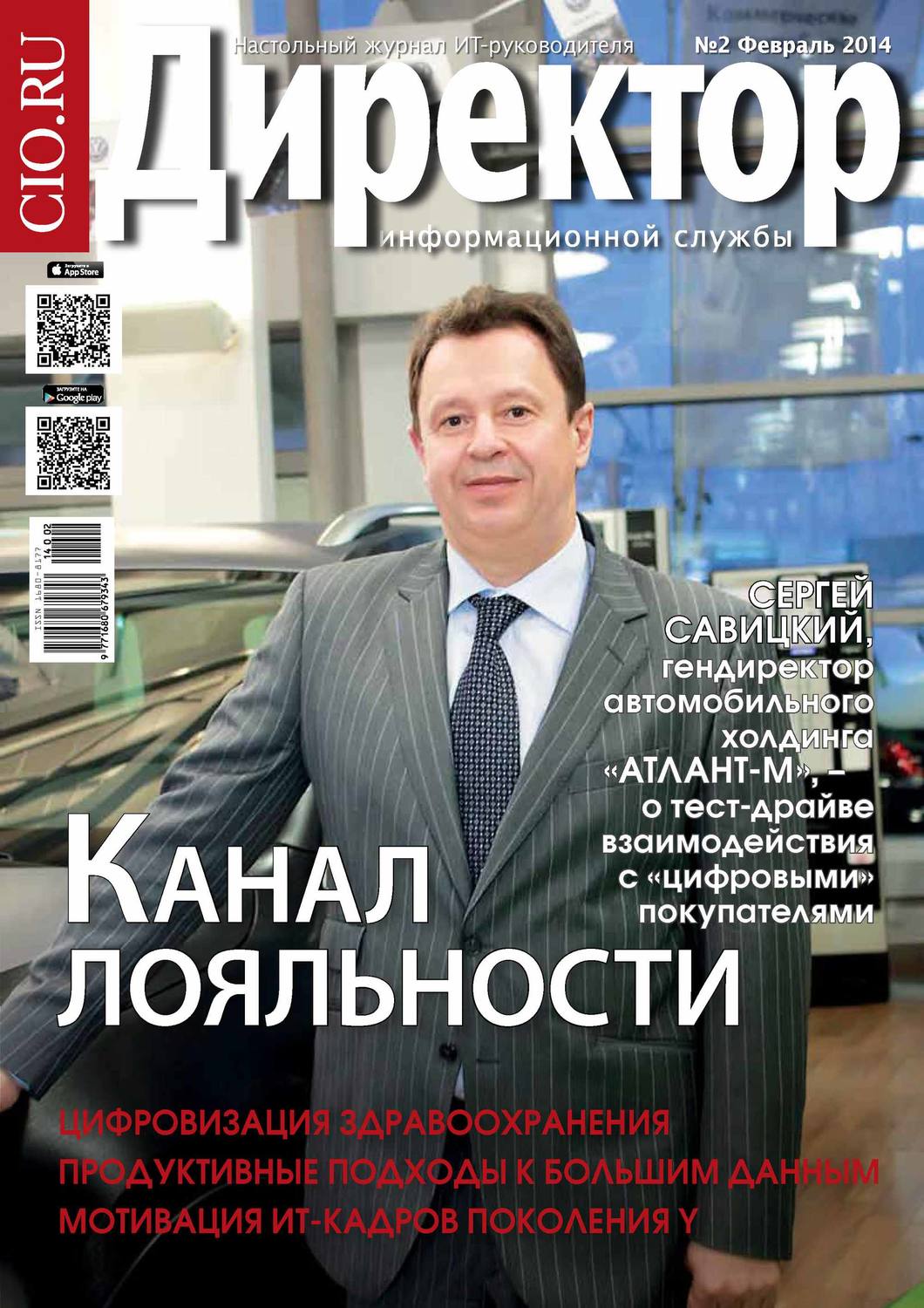 Обложка книги «Директор информационной службы №02/2014»