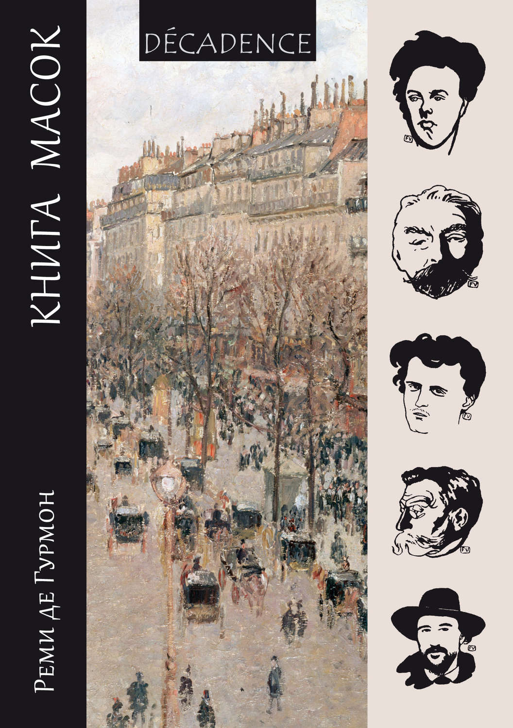 Обложка книги «Книга масок»