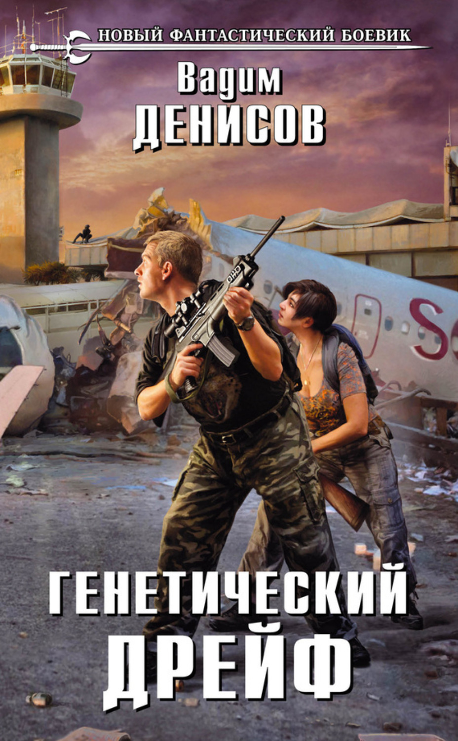 Обложка книги «Генетический дрейф»