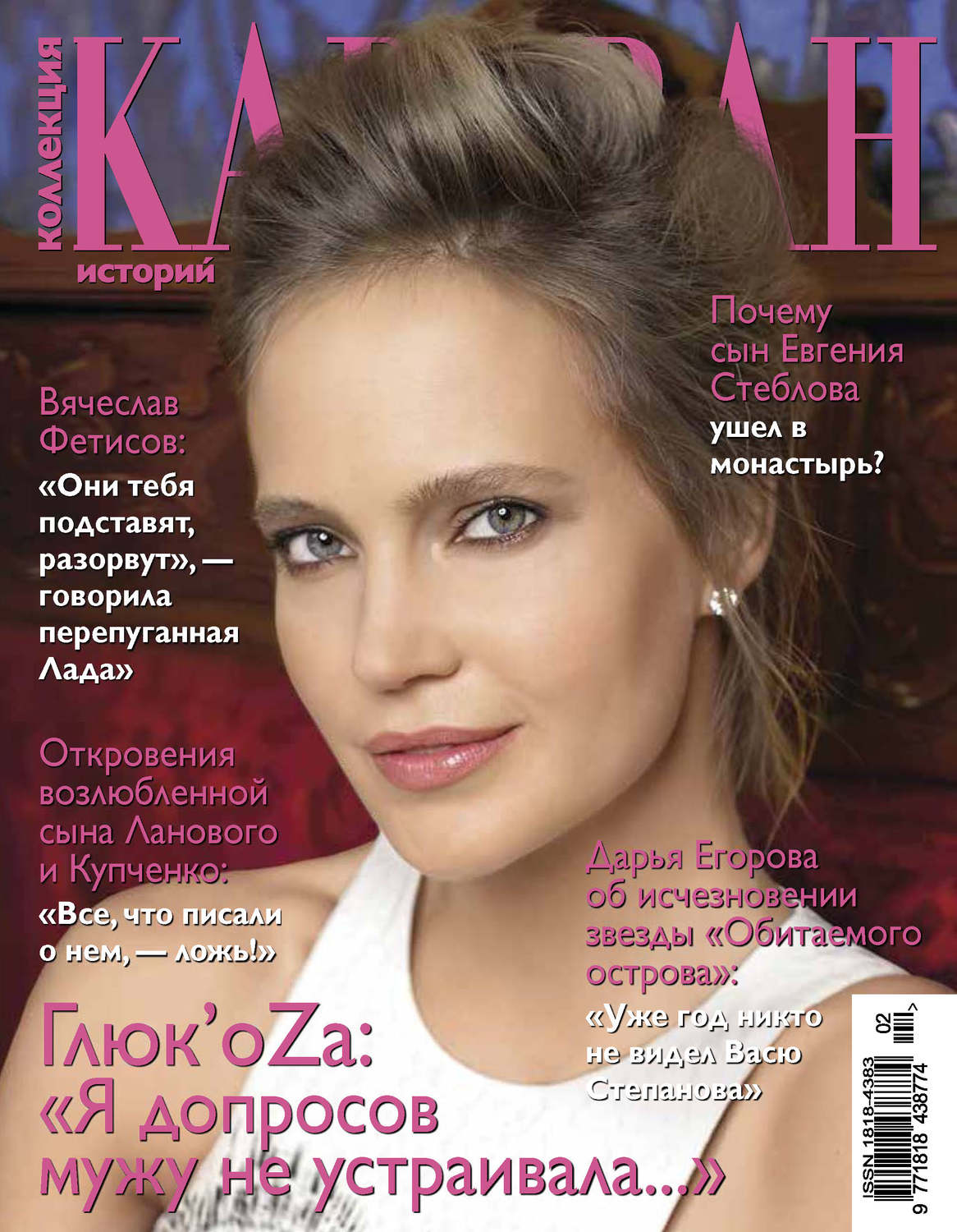 Обложка книги «Коллекция Караван историй №02 / февраль 2014»