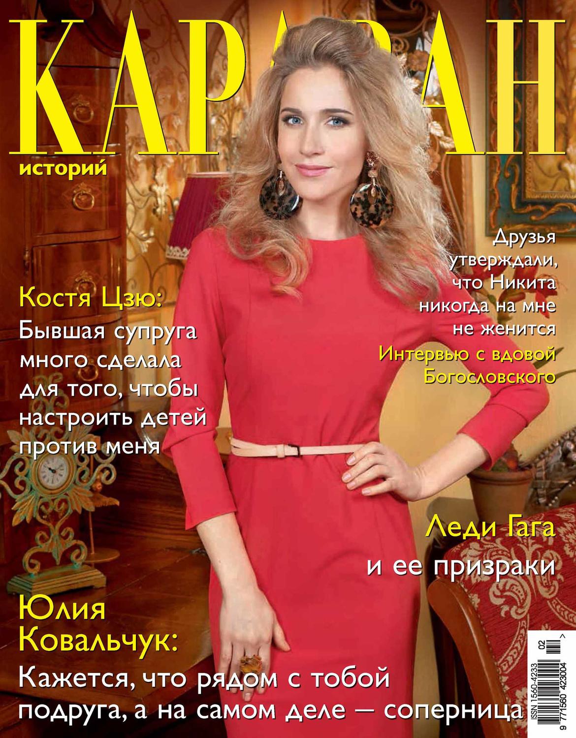 Обложка книги «Караван историй №02 / февраль 2014»