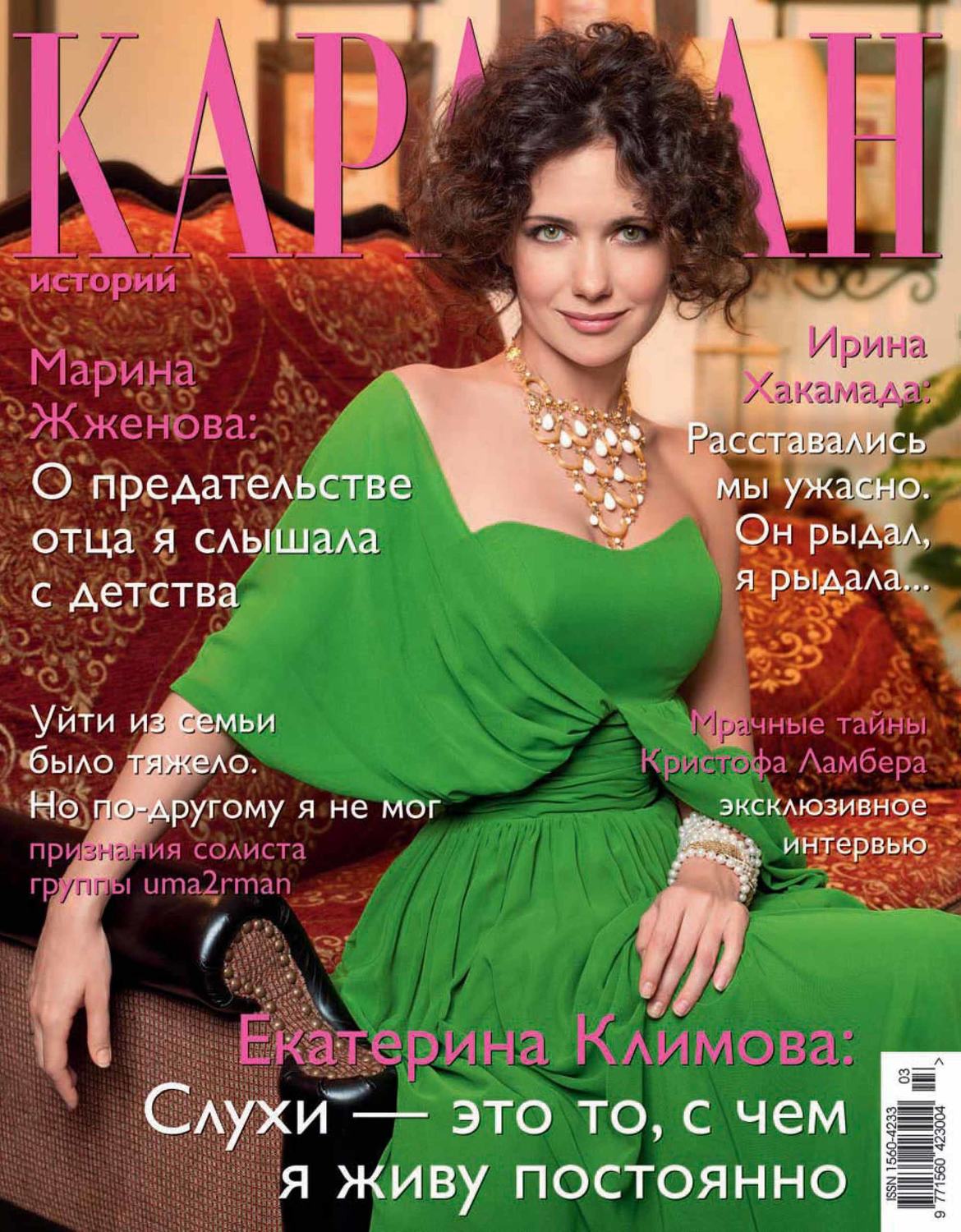 Обложка книги «Караван историй №03 / март 2014»