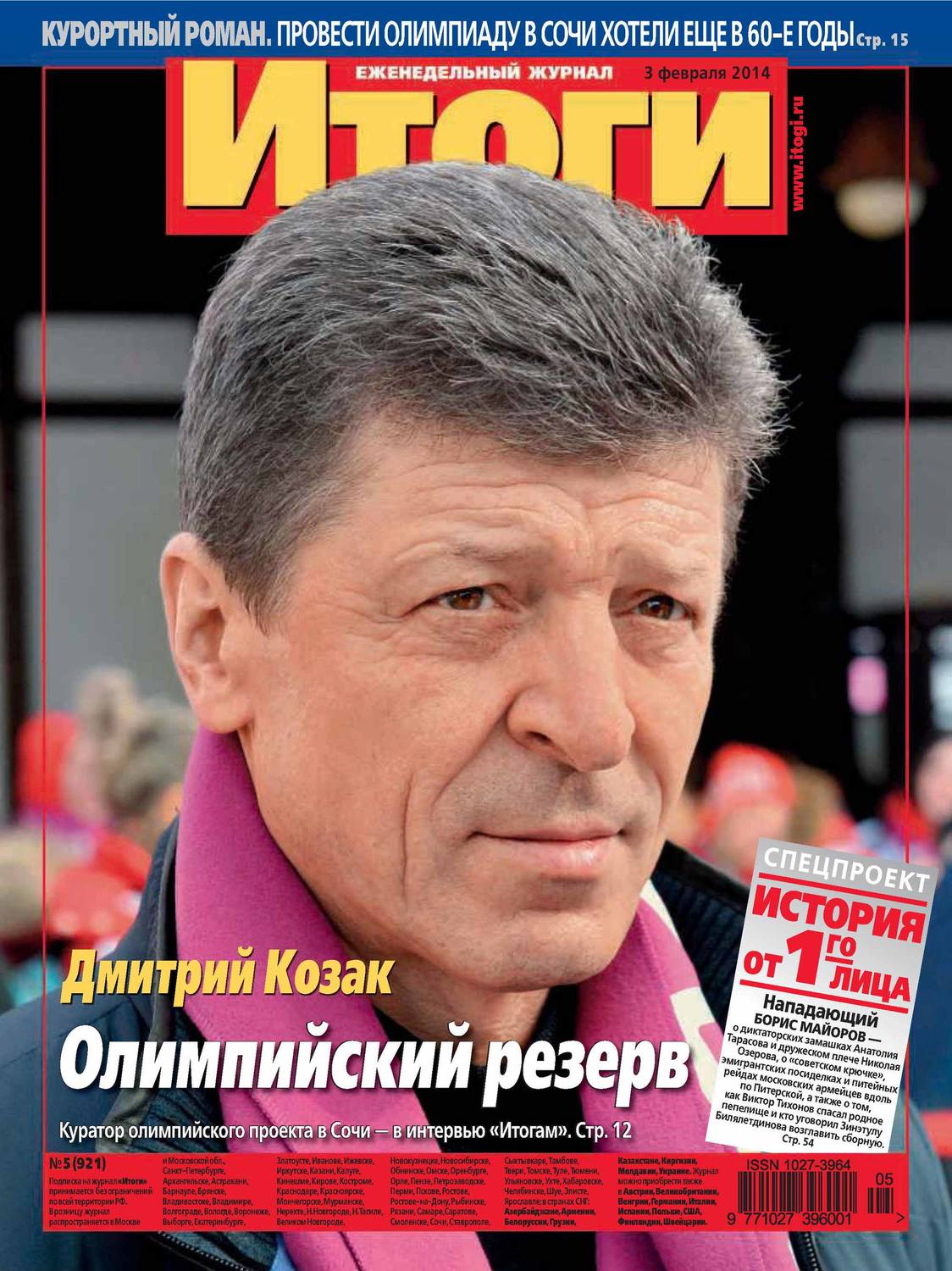 Обложка книги «Журнал «Итоги» №05 (921) 2014»