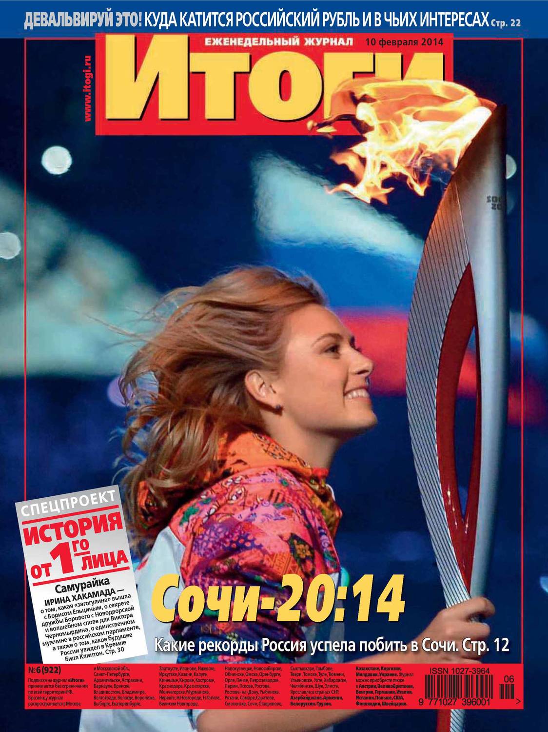 Обложка книги «Журнал «Итоги» №06 (922) 2014»