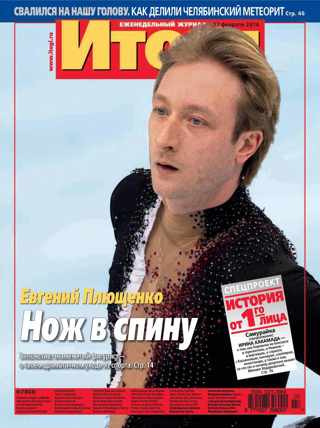 Обложка книги «Журнал «Итоги» №07 (923) 2014»