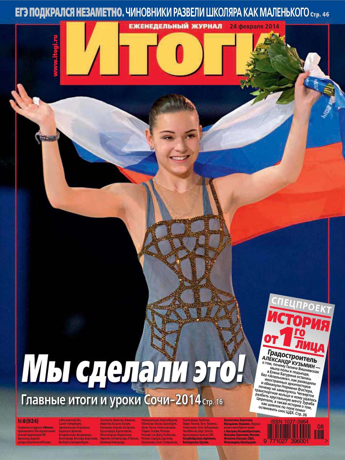 Обложка книги «Журнал «Итоги» №08 (924) 2014»