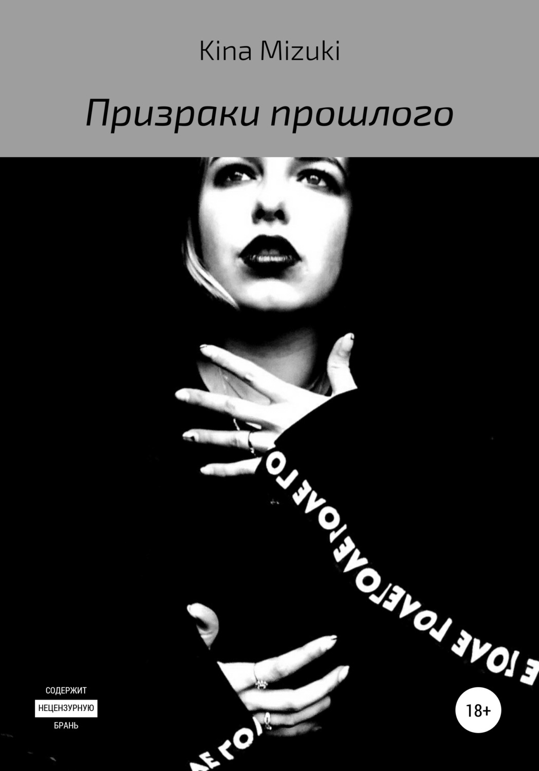 Обложка книги «Призраки прошлого»