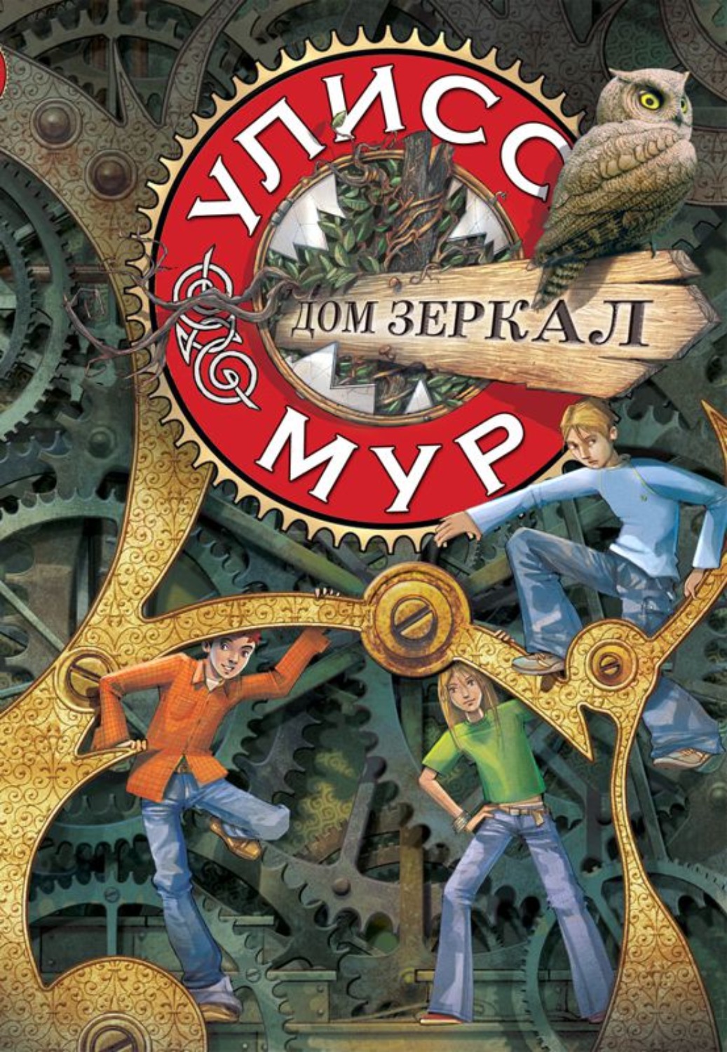 Обложка книги «Дом зеркал»
