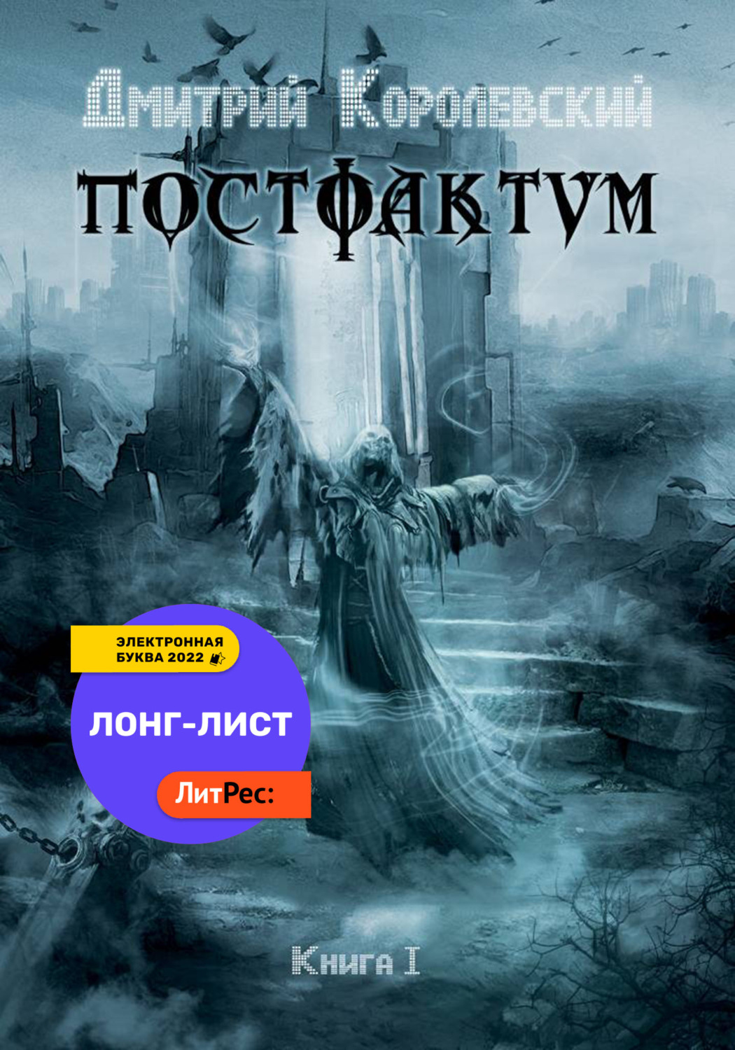 Обложка книги «Постфактум»