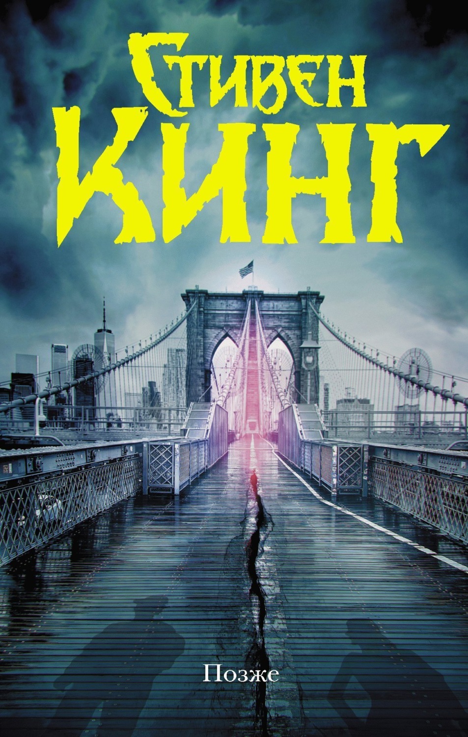 Обложка книги «Позже»