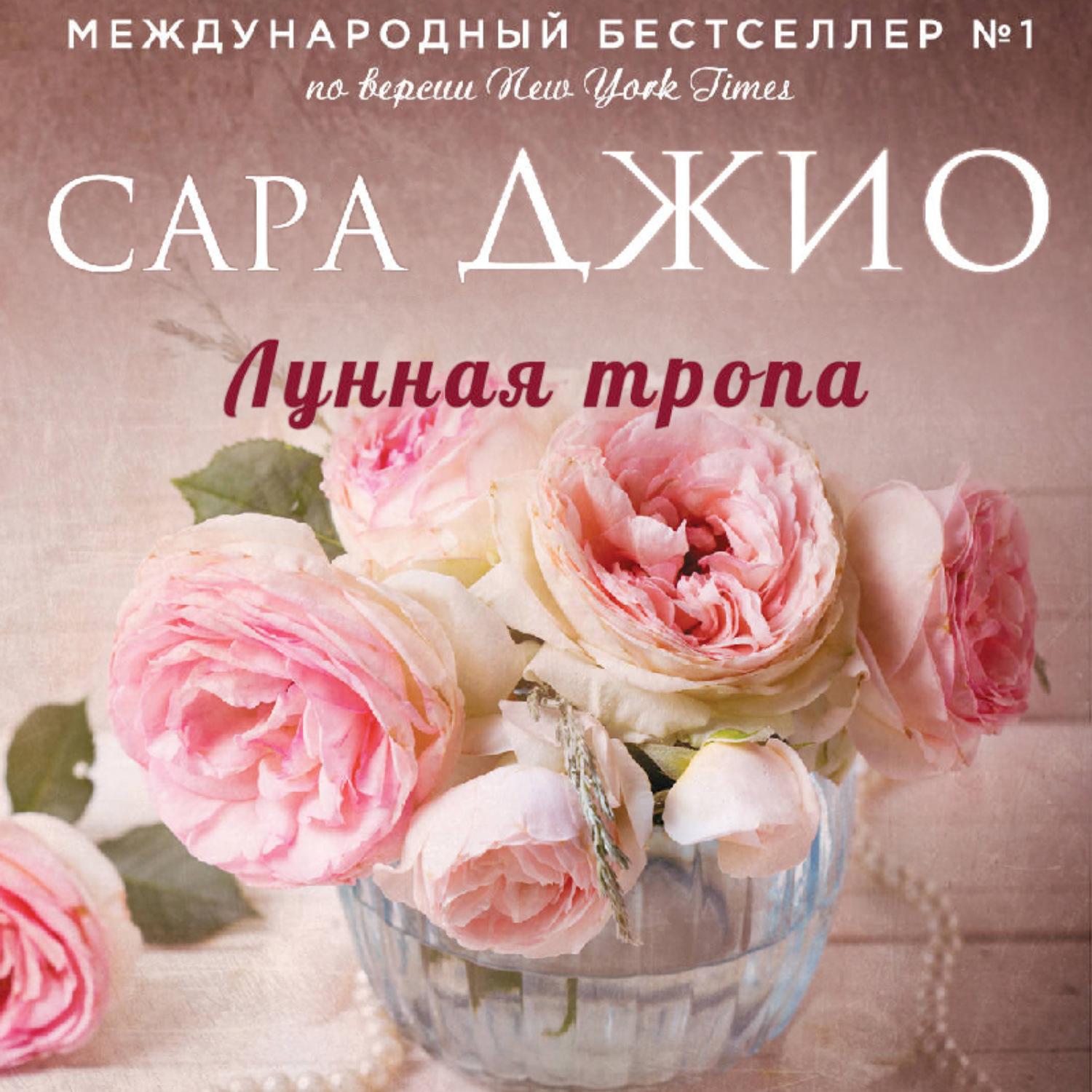 Обложка книги «Лунная тропа»