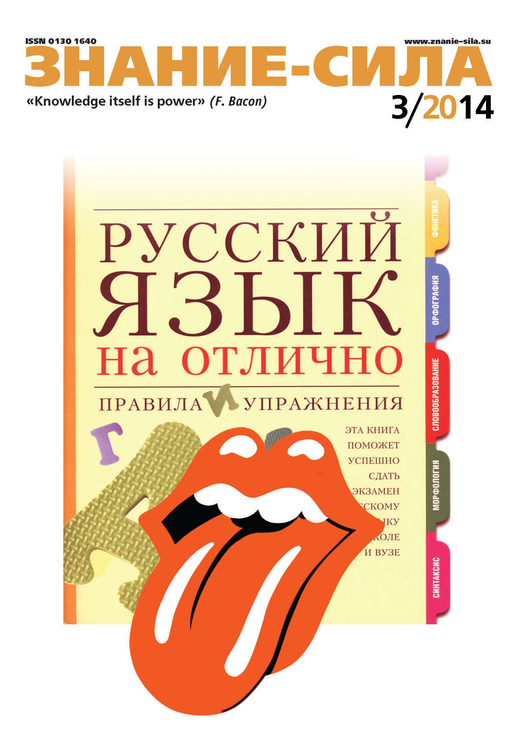Обложка книги «Журнал «Знание – сила» №03/2014»