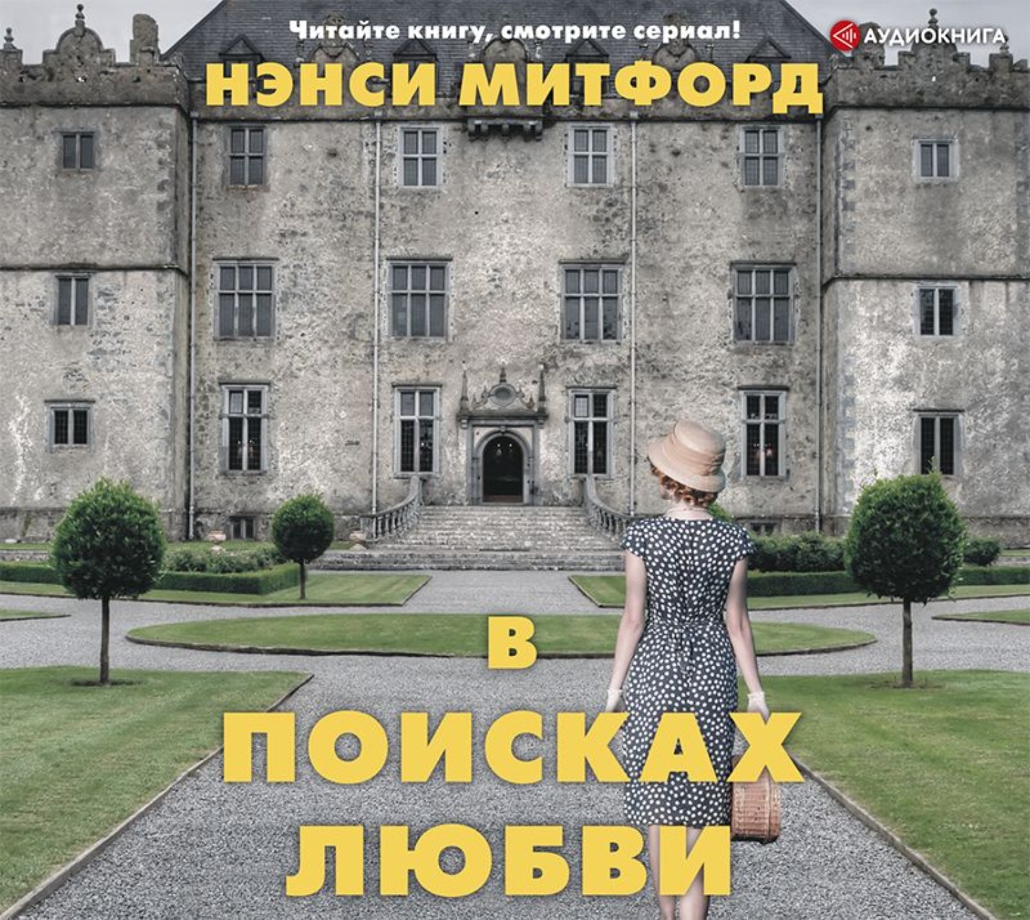 Обложка книги «В поисках любви»