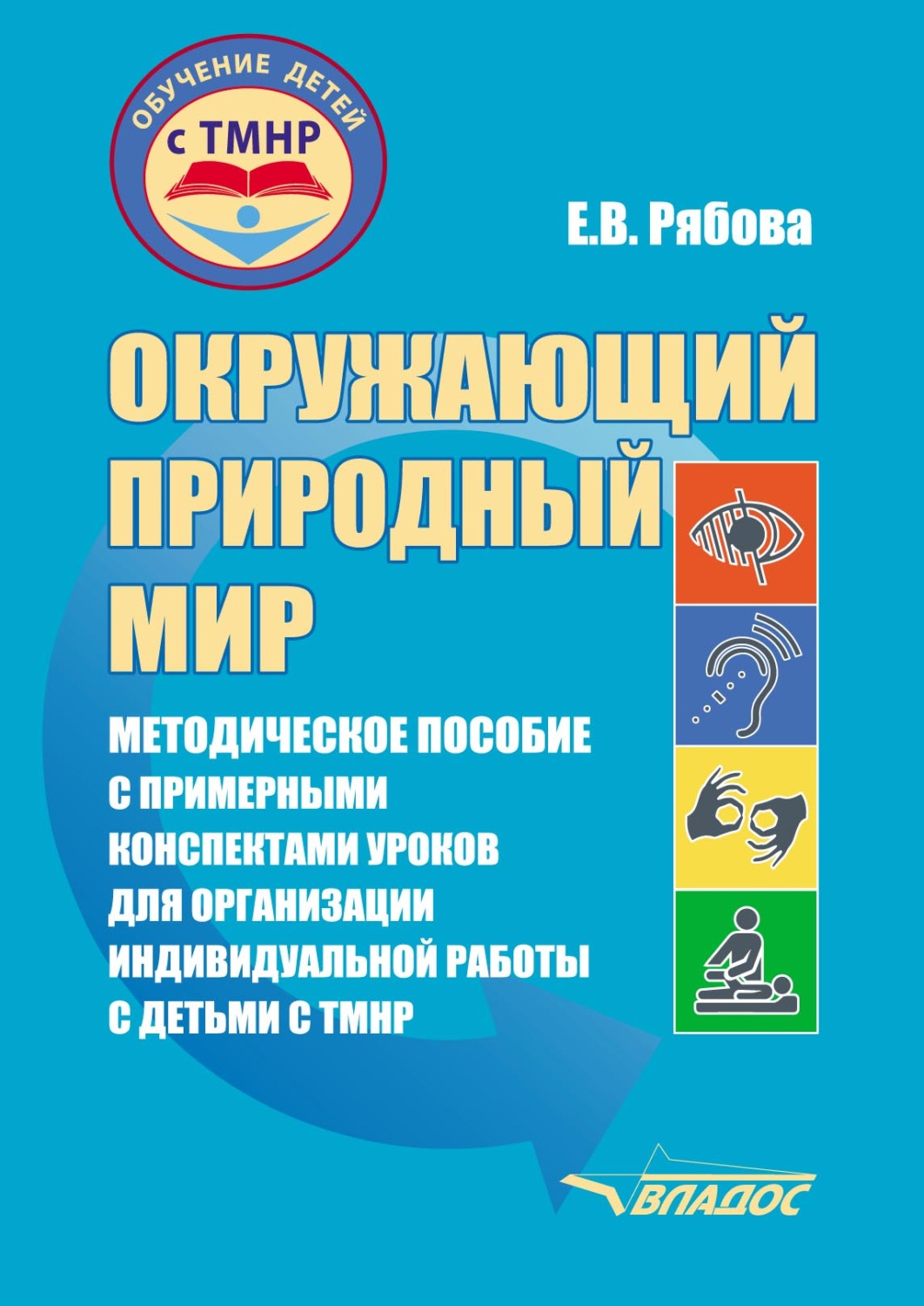 Обложка книги «Окружающий природный мир»