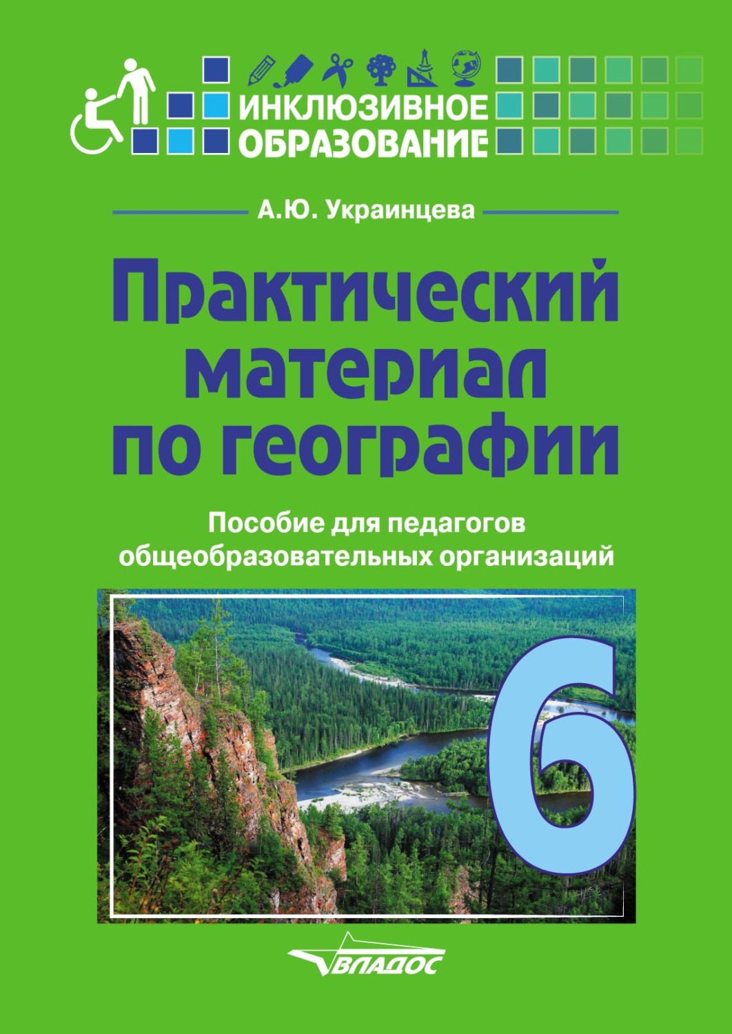 Обложка книги «Практический материал по географии для 6 класса»