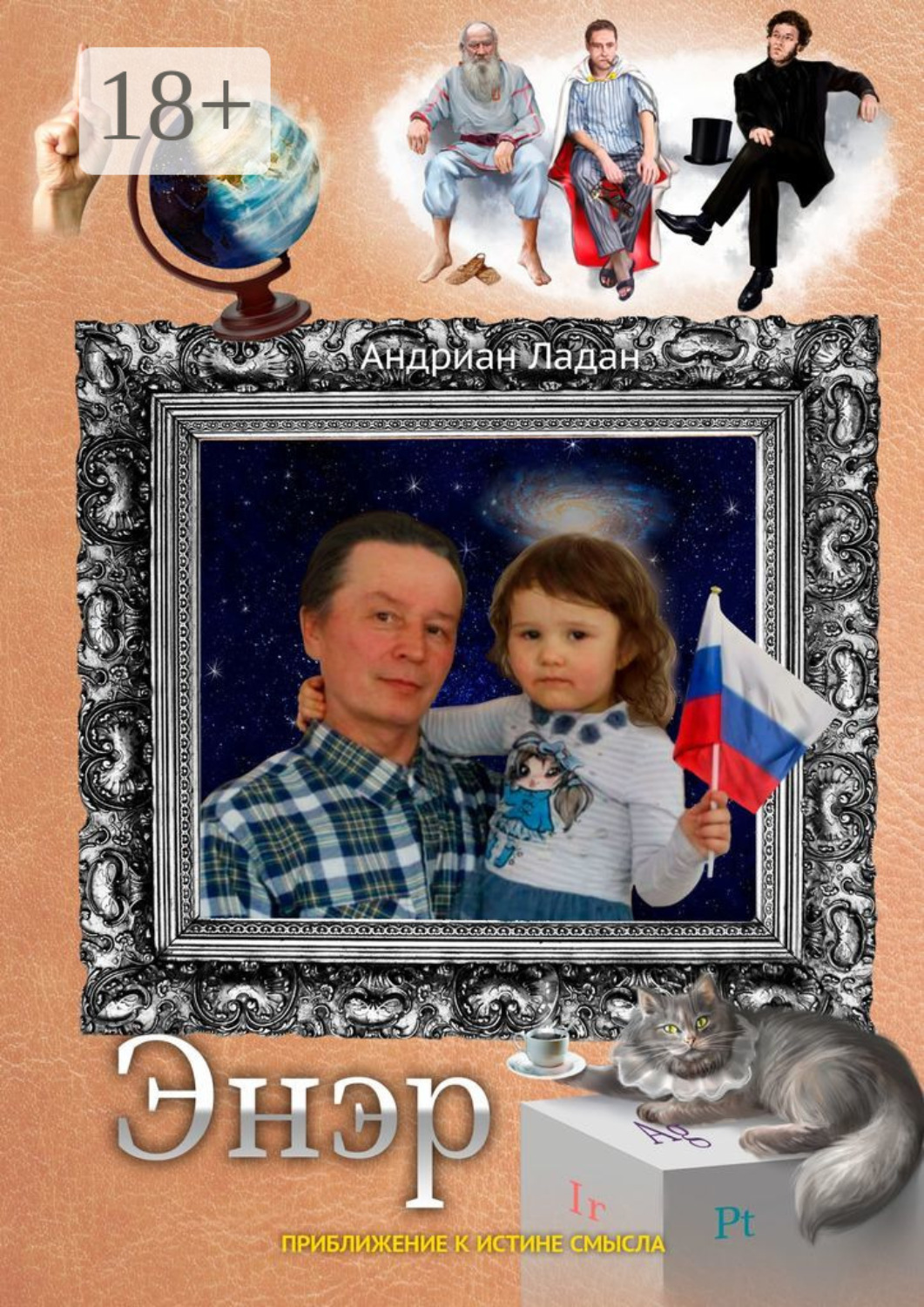Обложка книги «Энэр»