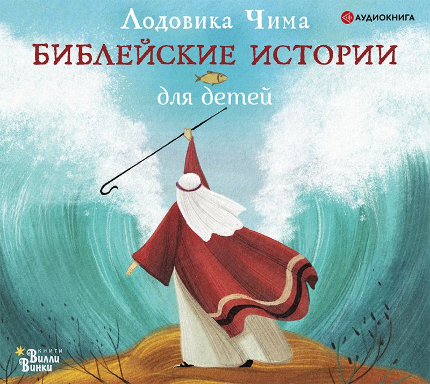 Обложка книги «Библейские истории для детей»