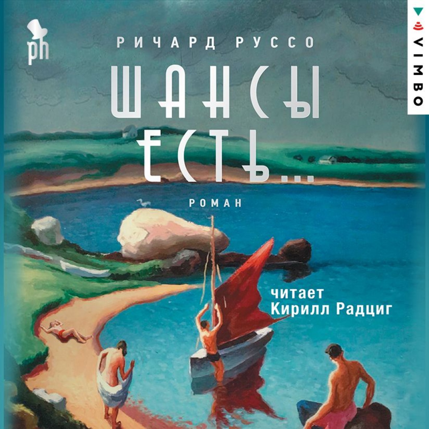 Обложка книги «Шансы есть…»