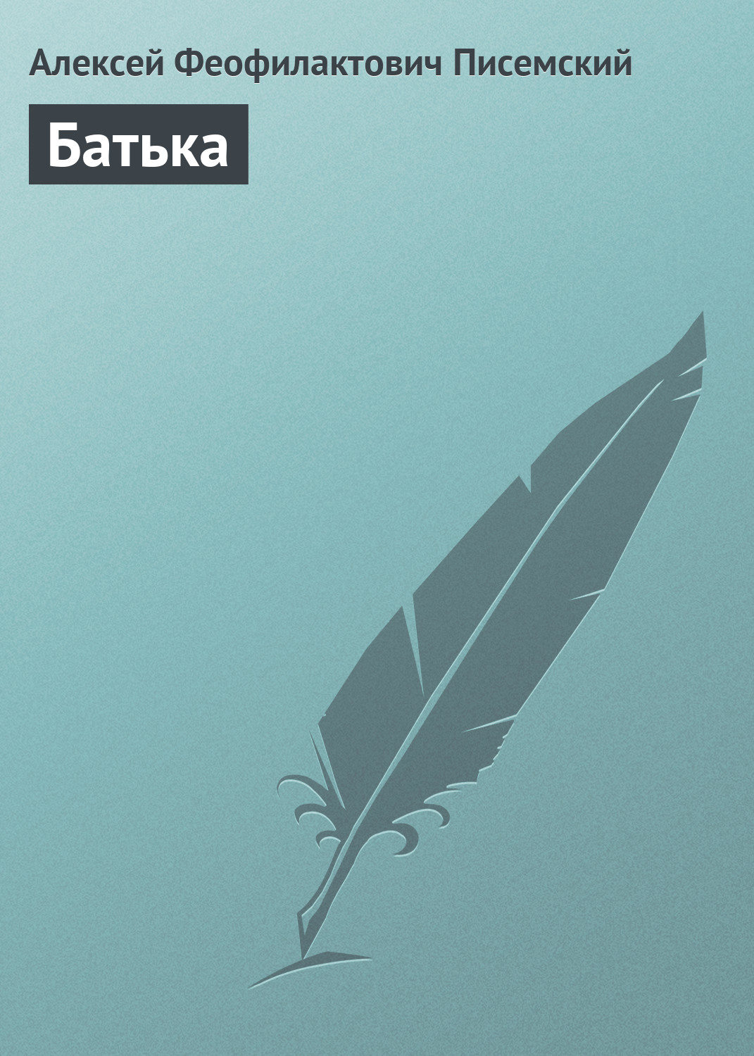 Обложка книги «Батька»