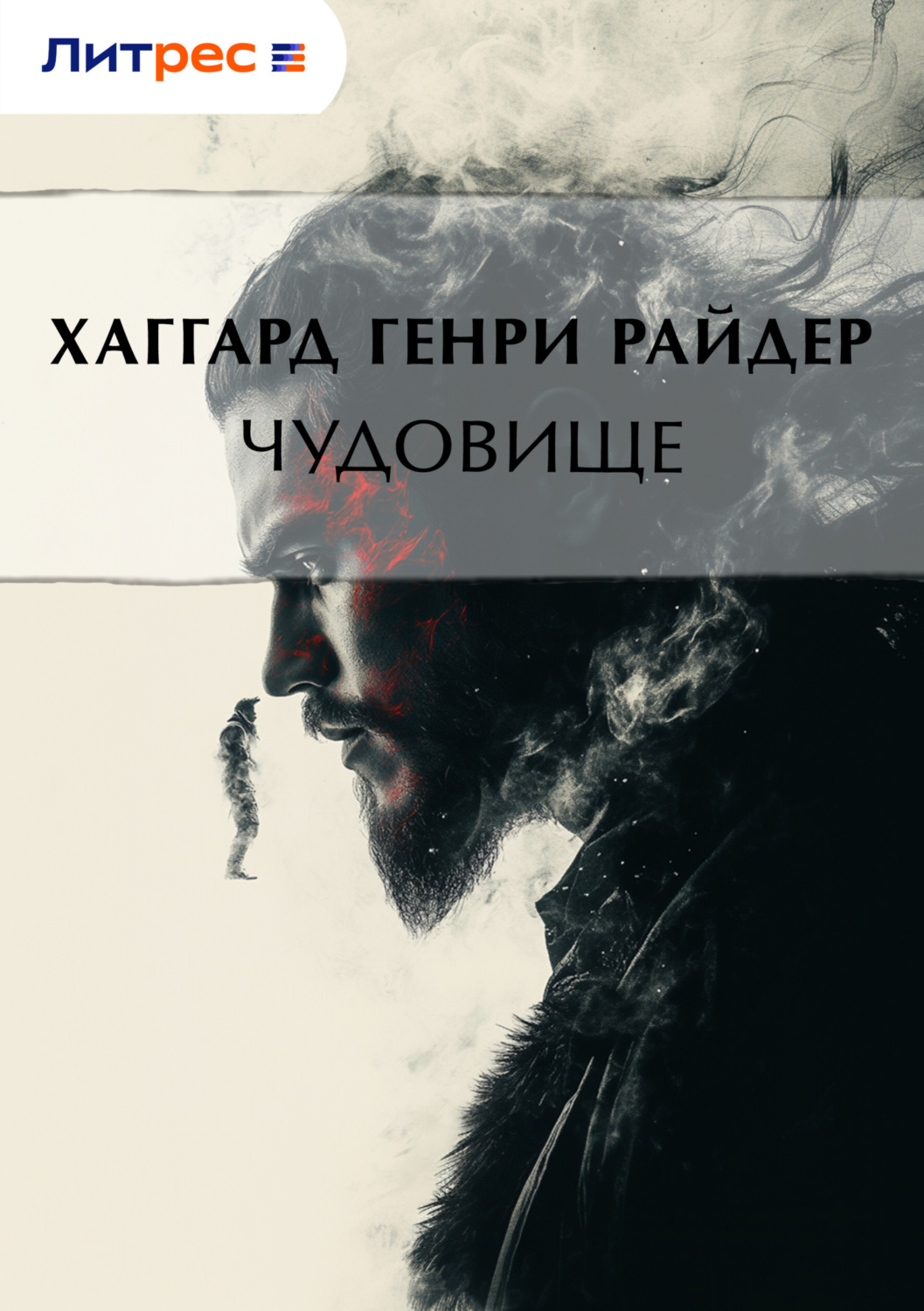 Обложка книги «Чудовище»