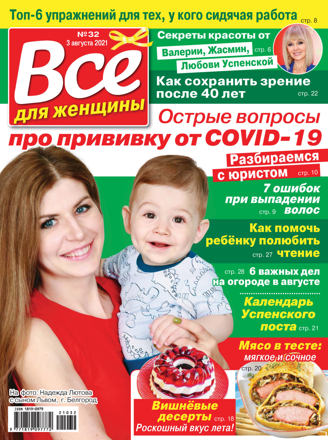Обложка книги «Всё для женщины №32/2021»