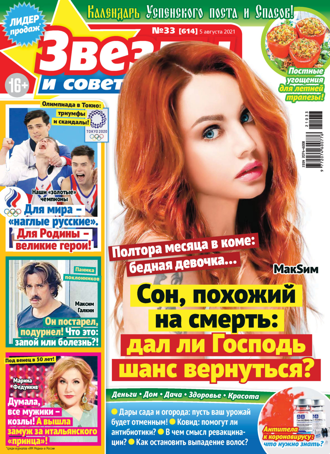 Обложка книги «Звёзды и советы №33/2021»