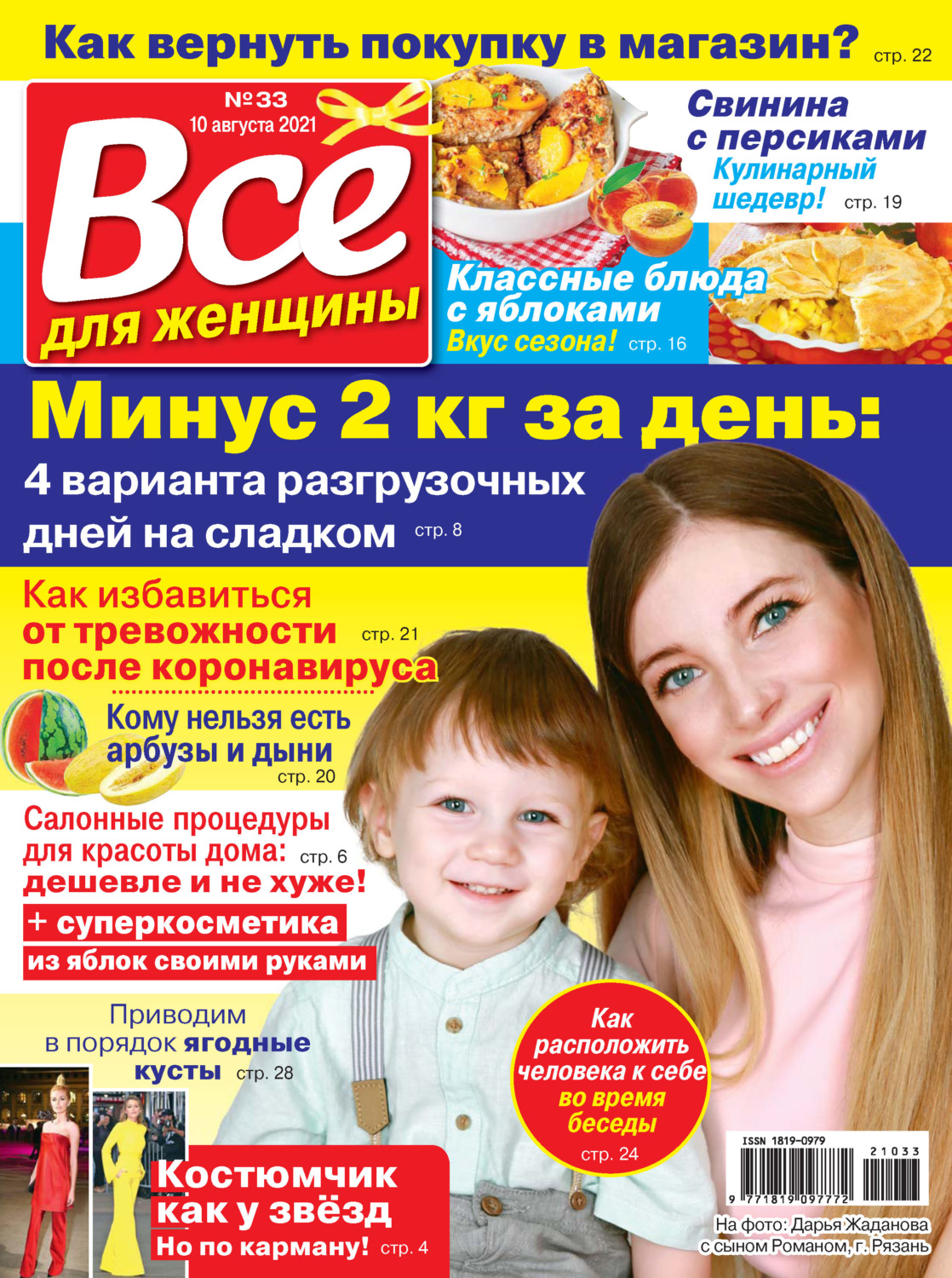 Обложка книги «Всё для женщины №33/2021»