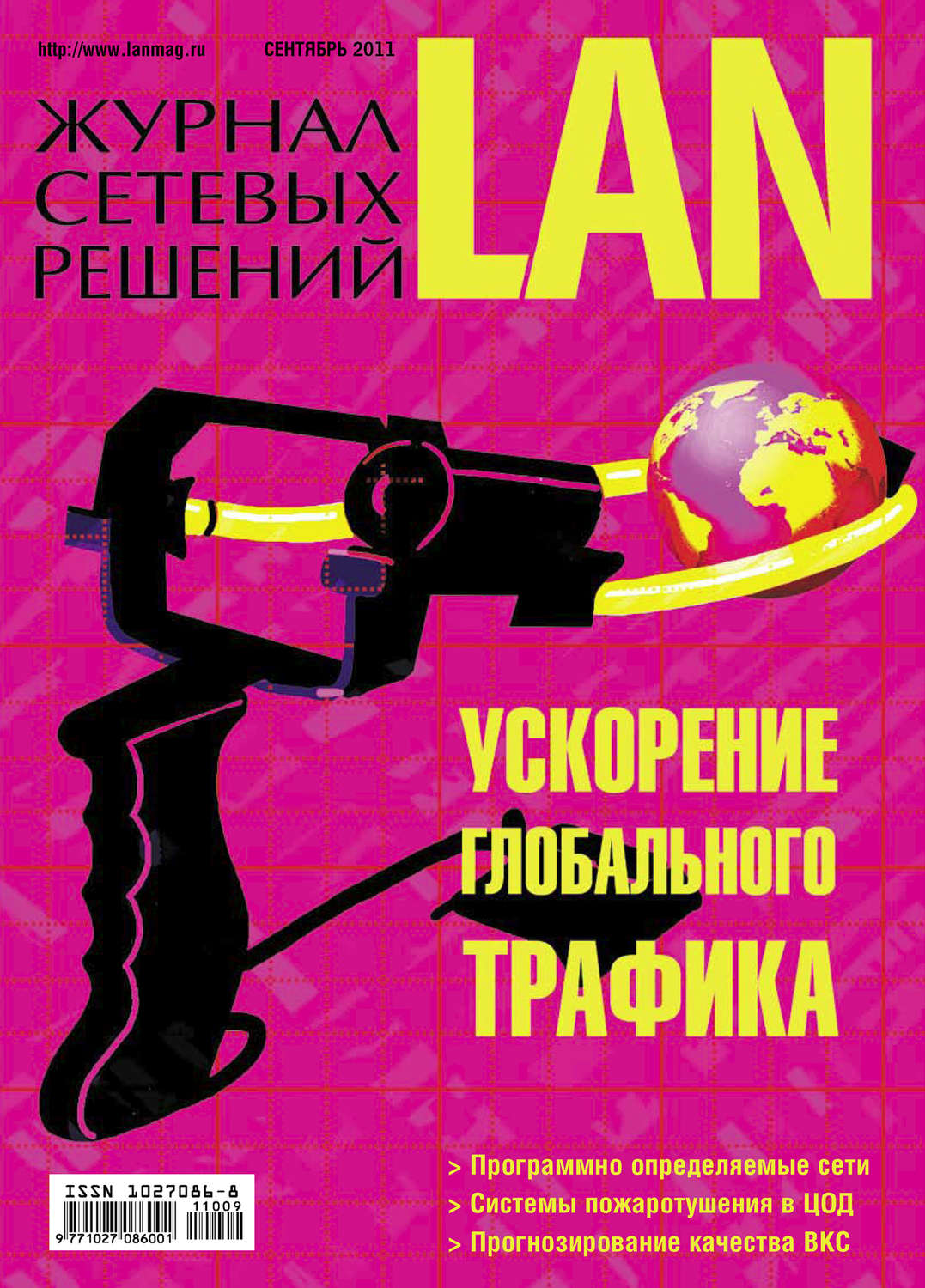 Обложка книги «Журнал сетевых решений / LAN №09/2011»