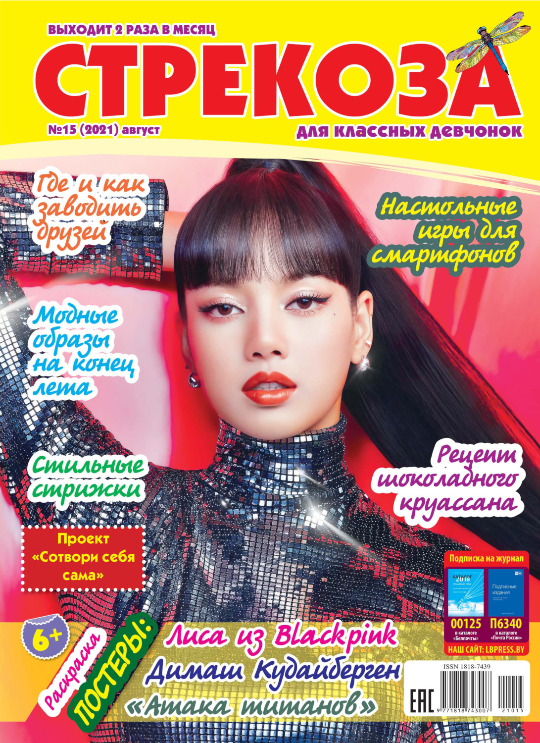 Обложка книги «Стрекоза №15/2021»