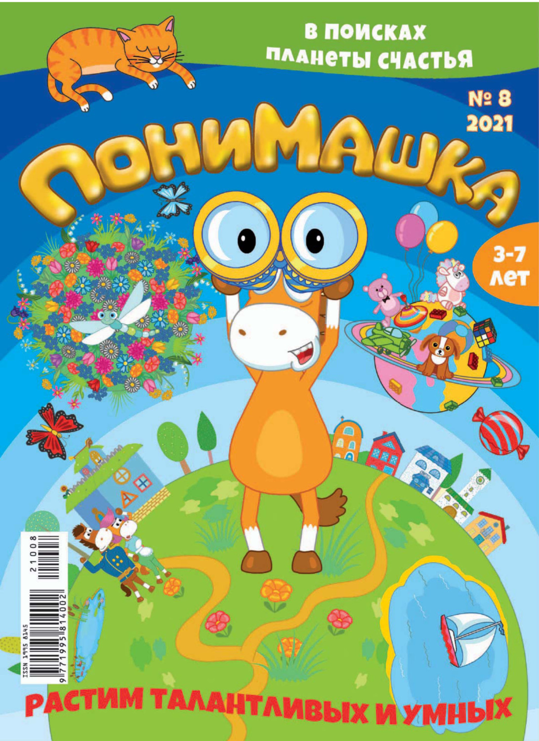 Обложка книги «ПониМашка №08/2021»