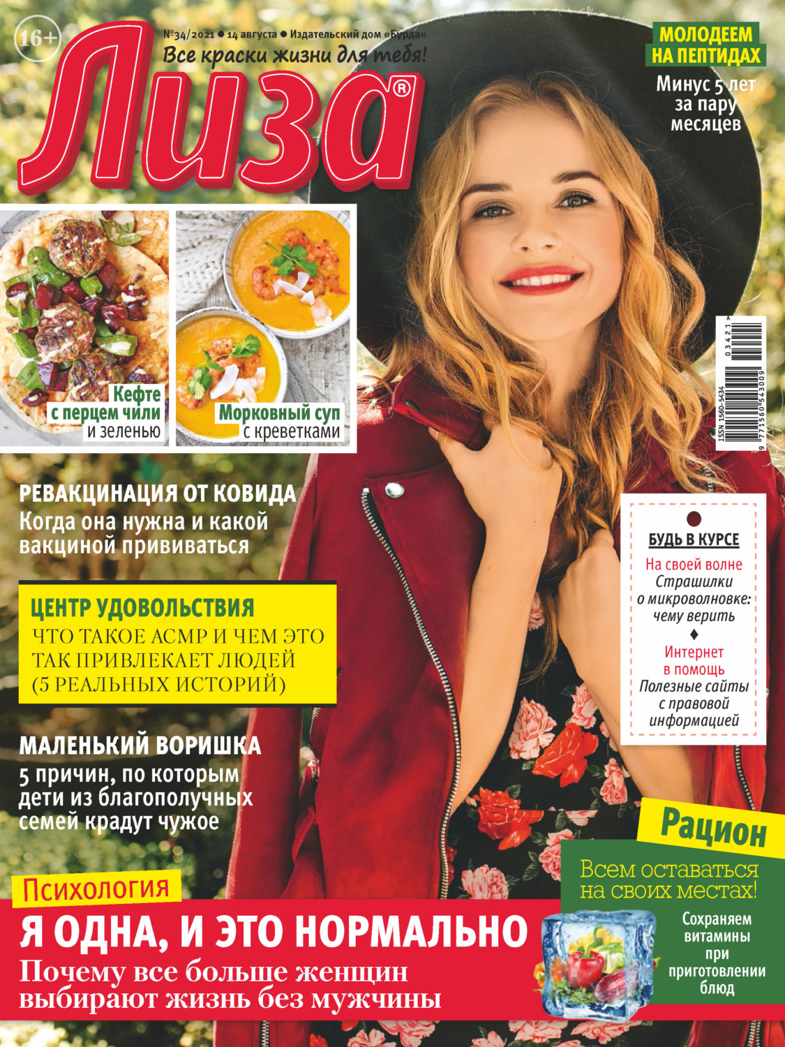 Обложка книги «Журнал «Лиза» №34/2021»